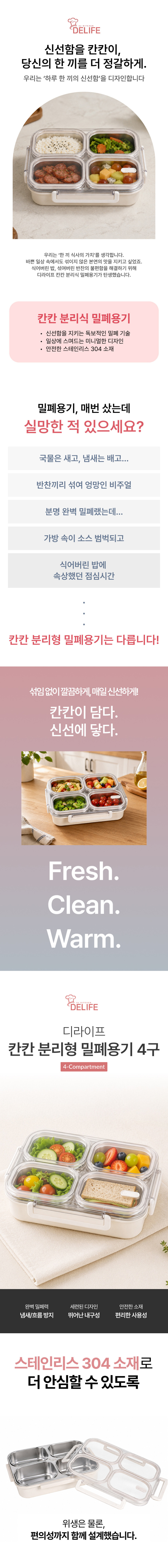 디라이프,스텐밀폐용기,반찬통,스텐반찬통,도시락통,스텐도시락,칸칸밀폐용기,분리형밀폐용기,분리형반찬통,분리형도시락통