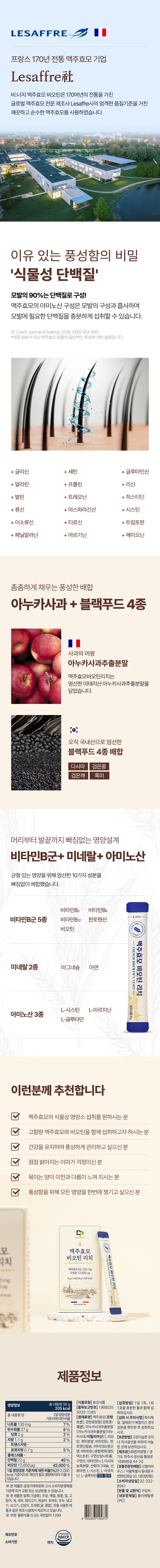 닥터포켓,맥주효모,비오틴,맥주효모비오틴,맥주효모영양제,비오틴영양제,맥주효모스틱,비오틴스틱,맥주효모환,효모식품