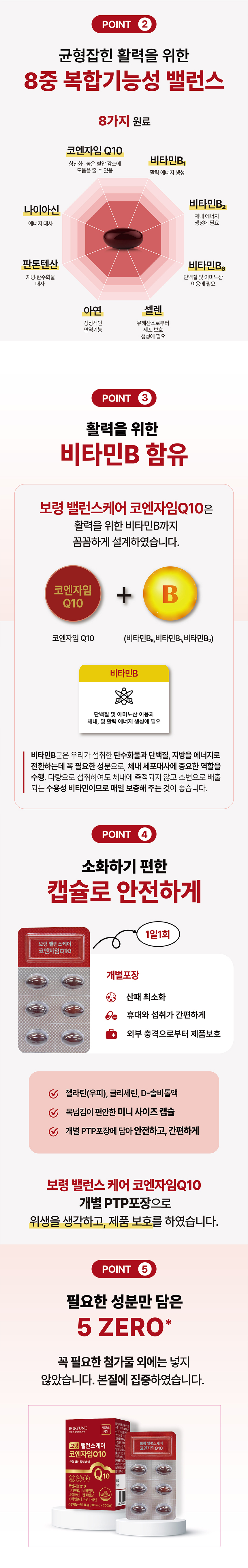 보령코엔자임Q10,보령코큐텐,코엔자임Q10,코큐텐,코엔자임큐텐,항산화,항산화영양제