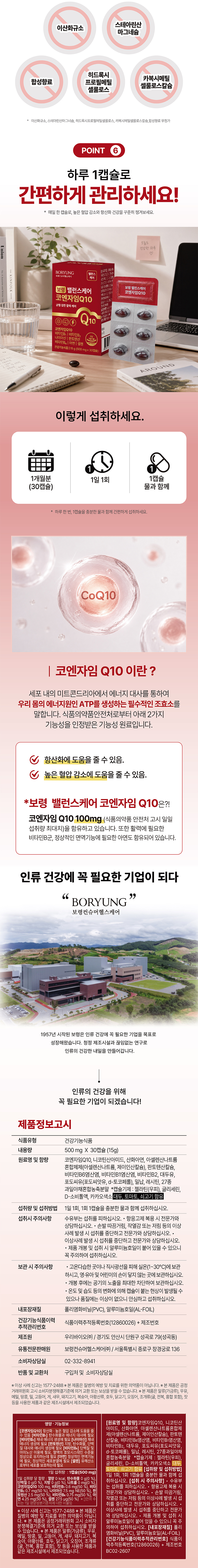 보령코엔자임Q10,보령코큐텐,코엔자임Q10,코큐텐,코엔자임큐텐,항산화,항산화영양제