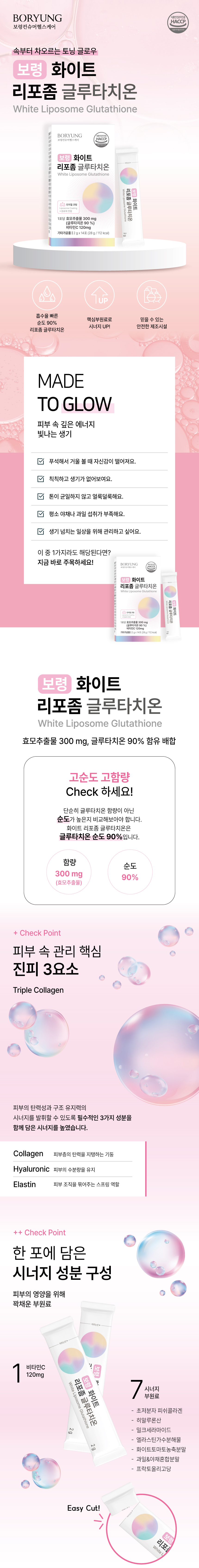 보령글루타치온,글루타치온,리포좀글루타치온,이너뷰티,뷰티영양제,글루타치온스틱,간편글루타치온