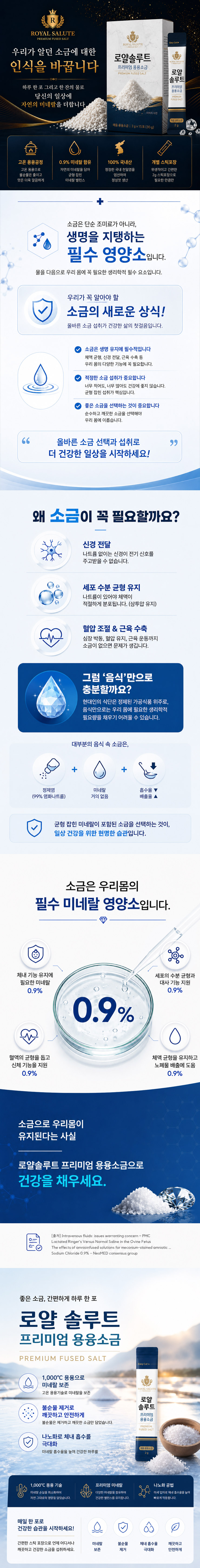 로얄솔루트,로얄솔루트소금,용융소금,프리미엄소금,건강소금,소금스틱,개별포장소금,국내산소금,고온용융소금,하루한포