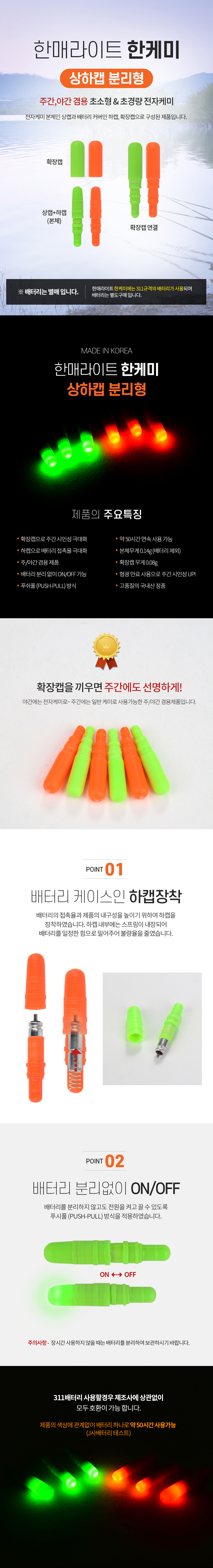 낚시케미,전자케미,주간보조케미,낮케미,주야간케미,낚시용품,낚시도구,낚시보조기구