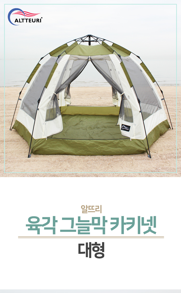 육각그늘막,육각매트,육각텐트,육각폴텐트,텐트그늘막