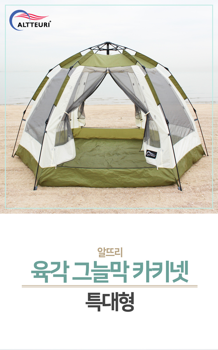 육각그늘막,육각매트,육각텐트,육각폴텐트,텐트그늘막
