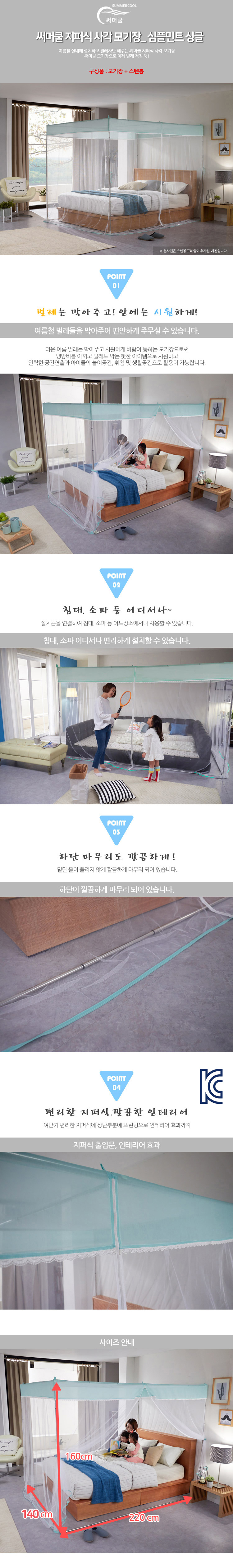 캐노피모기장,지퍼식모기장,스텐봉모기장,프레임모기장,사각모기장