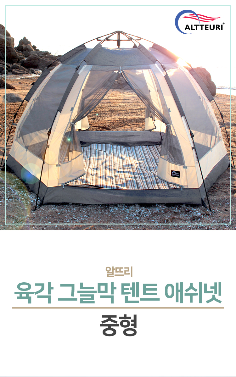 육각그늘막,육각매트,육각텐트,육각폴텐트,텐트그늘막