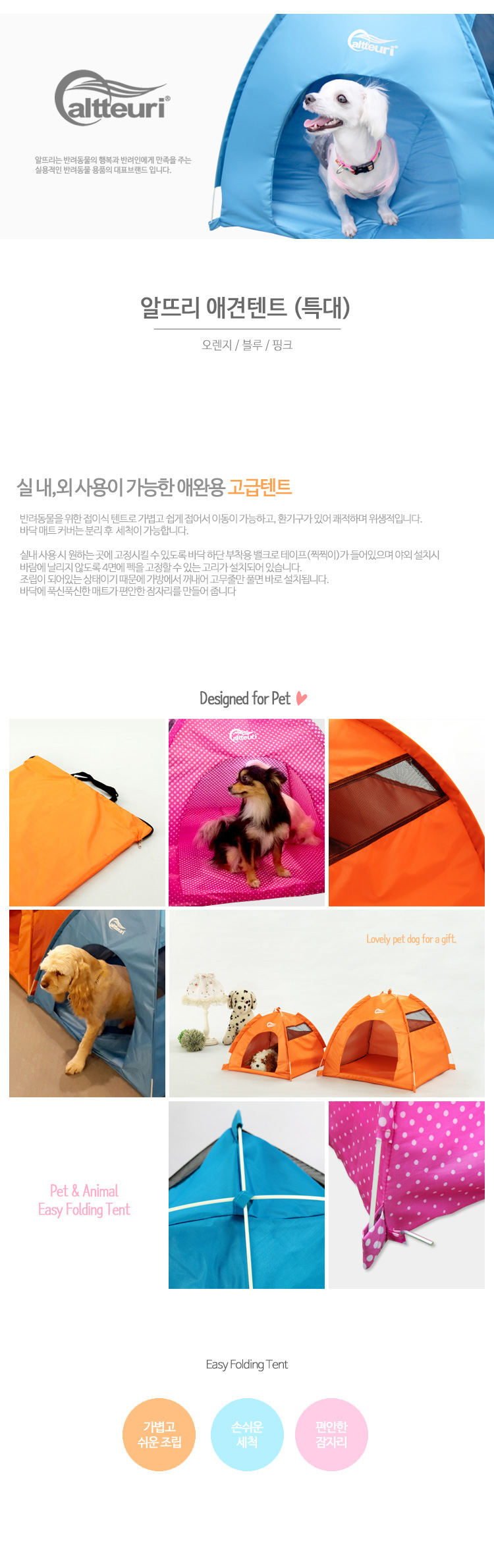 애견하우스,펫하우스,펫텐트,강아지텐트,애완용품