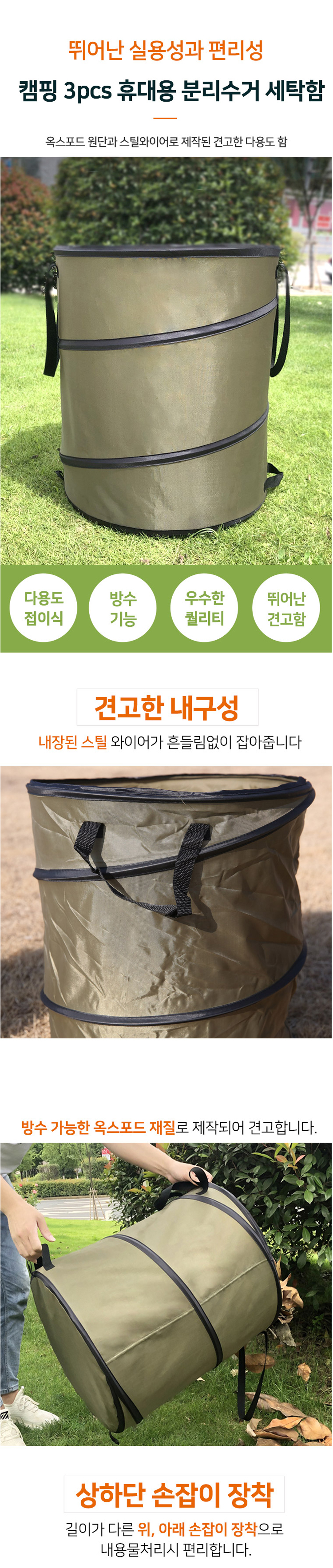 분리수거쓰레기통,접이식쓰레기통,캠핑휴지통,캠핑분리수거,휴대용분리수거