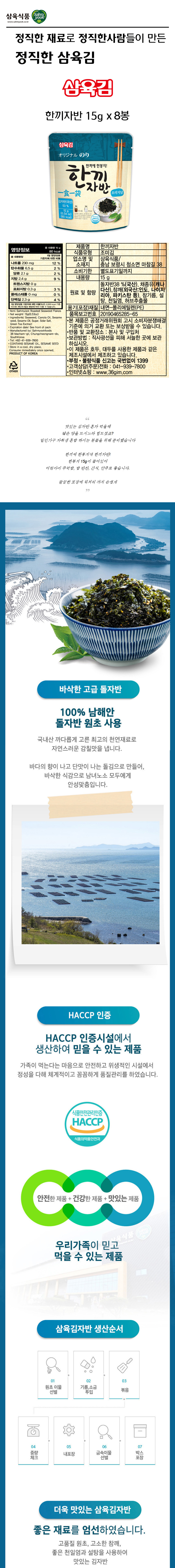 삼육김,김,자반김,김자반,한끼자반,김선물세트,명절선물세트