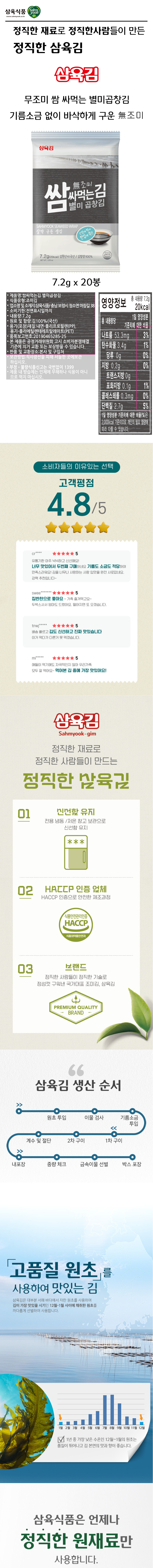 삼육김,김,쌈싸먹는김,전장김,곱창김,봉지김,김선물세트,명절선물세트