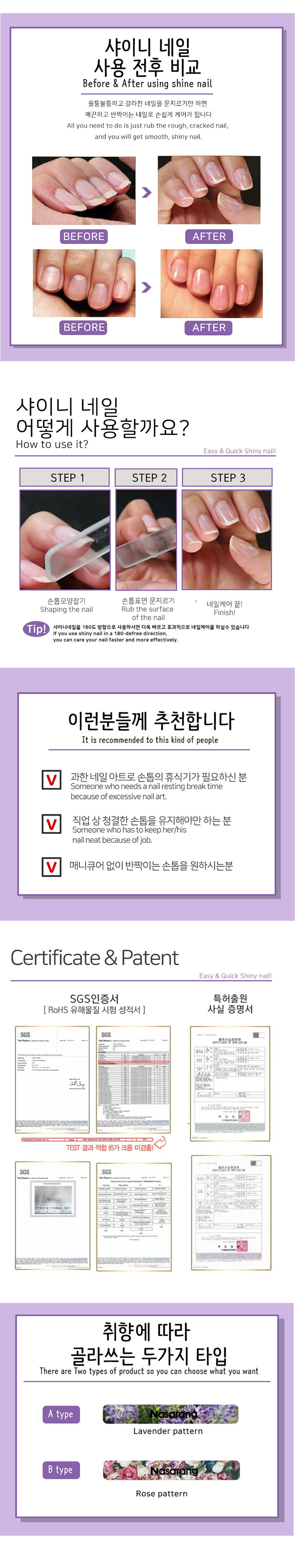 나사랑,샤이니네일,네일샤이너,네일파일,매직네일,셀프네일케어,네일아트,손톱관리,패디큐어,발톱관리,메니큐어,Nasarang