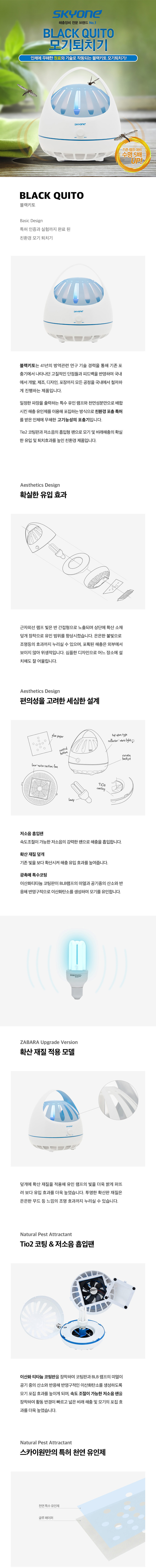 스카이원,모기퇴치기,해충퇴치기,포충기램프,파리포충기,모기포충기,끈끈이포충기