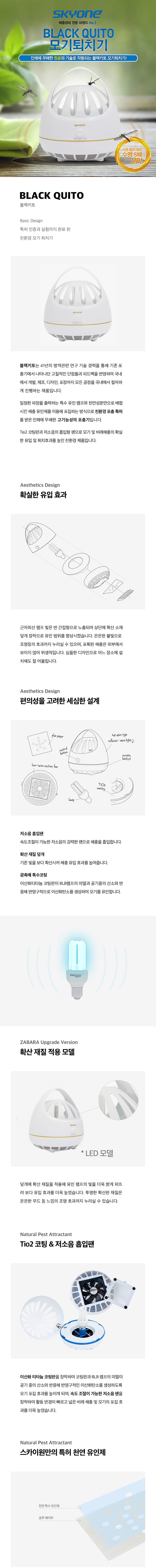 스카이원,모기퇴치기,해충퇴치기,포충기램프,파리포충기,모기포충기,끈끈이포충기