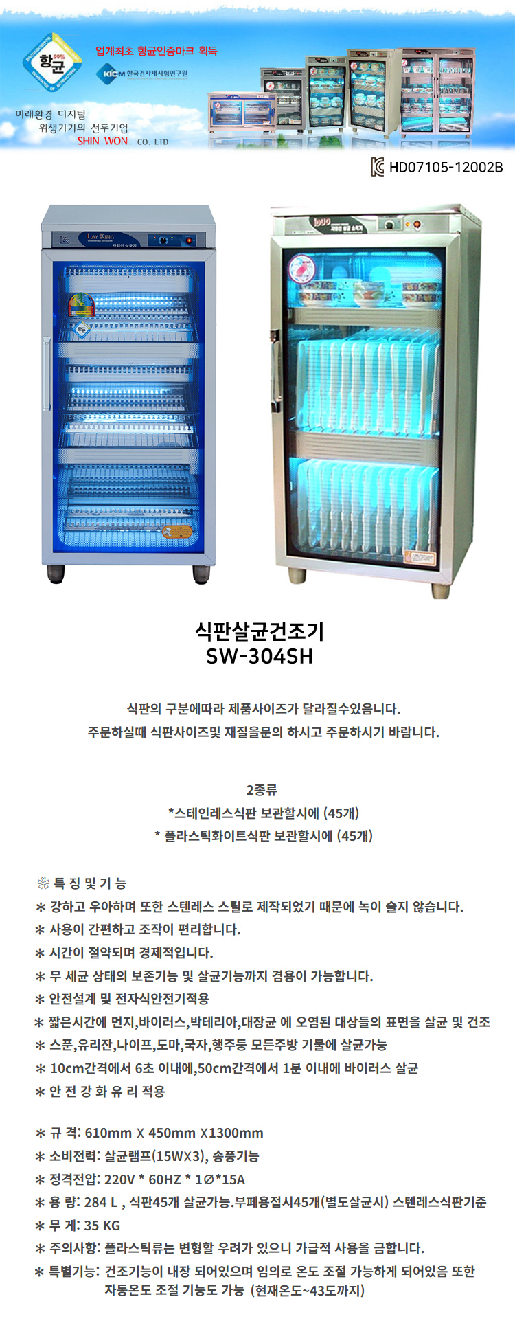 소독기,살균기,건조기,식판소독,칫솔살균