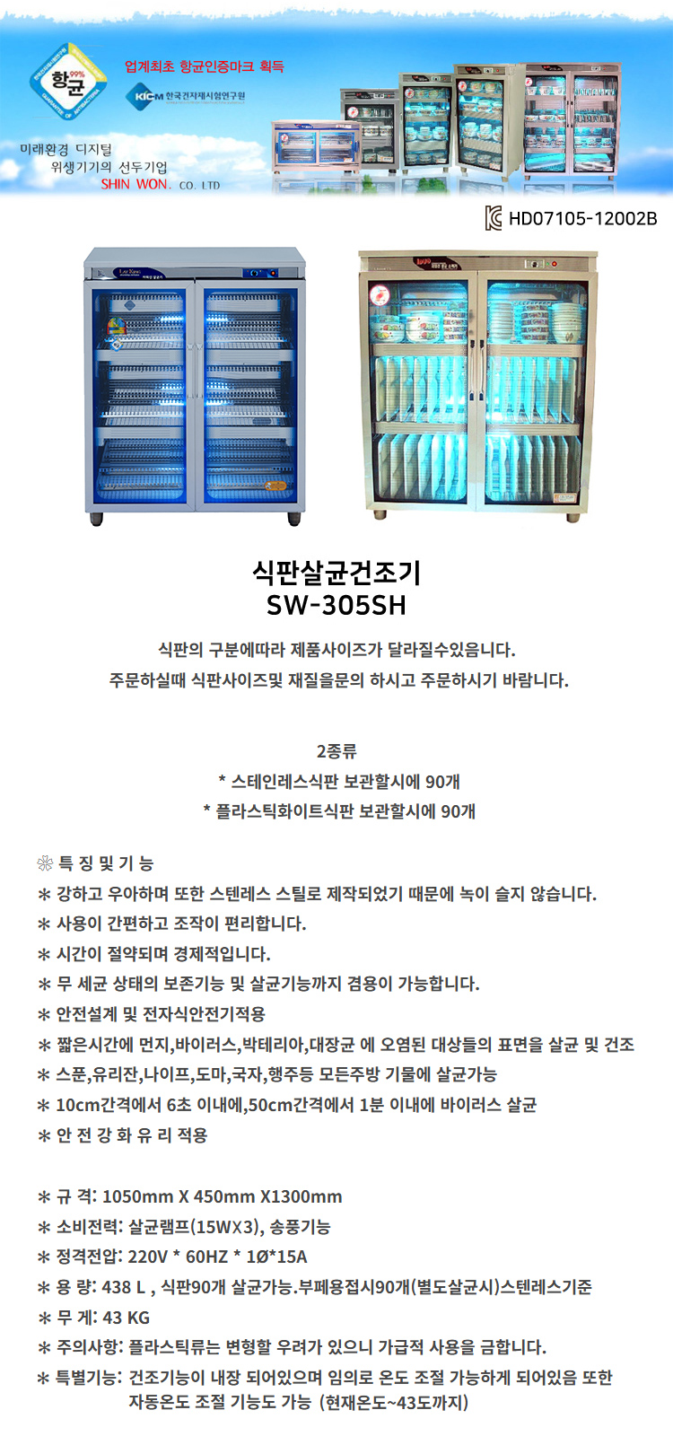 소독기,살균기,건조기,식판소독,칫솔살균