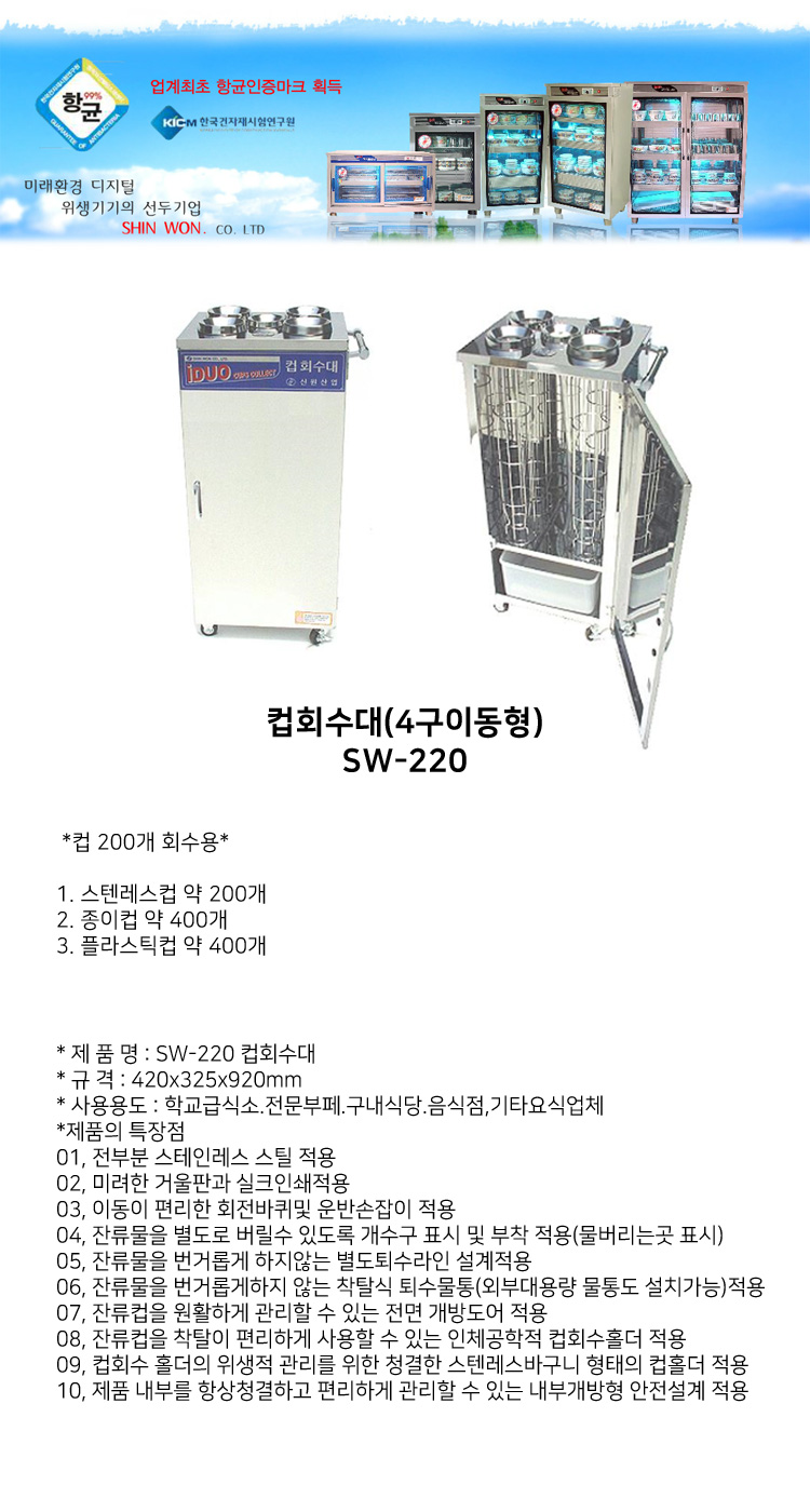 소독기,살균기,건조기,식판소독,칫솔살균
