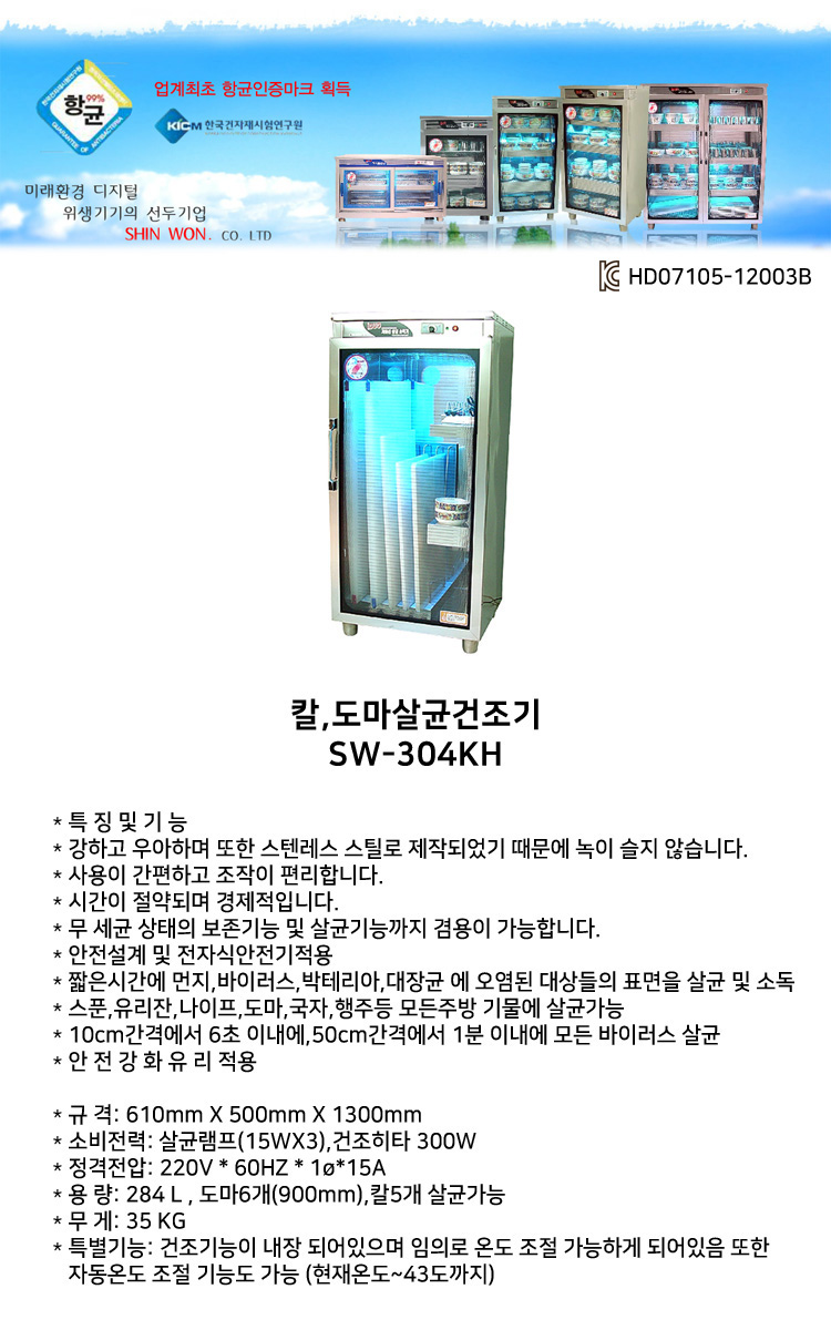 소독기,살균기,건조기,식판소독,칫솔살균