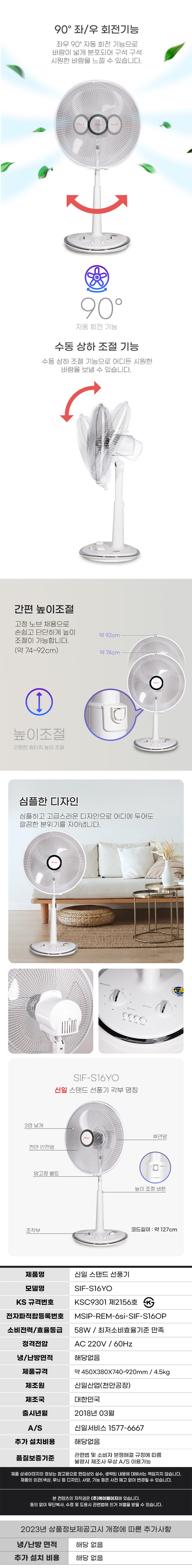 신일선풍기,선풍기,스탠드형선풍기,7엽선풍기,좌석선풍기,리모콘형선풍기,타이머 선풍기,3단 높낮이 조절 선풍기