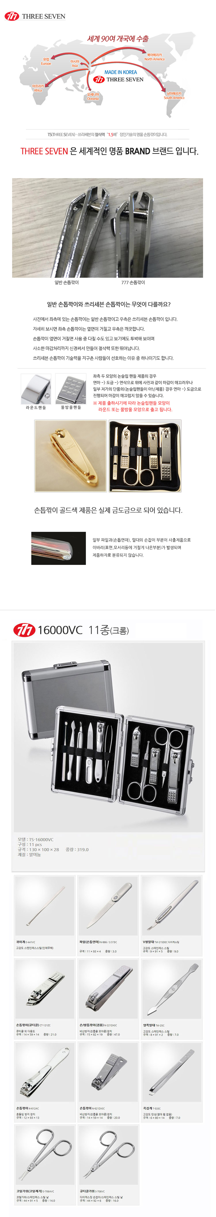 쓰리세븐,손톱깍이,크롬손톱깍기,큐티클정리,손톱,손톱정리,777,손톱깍이세트