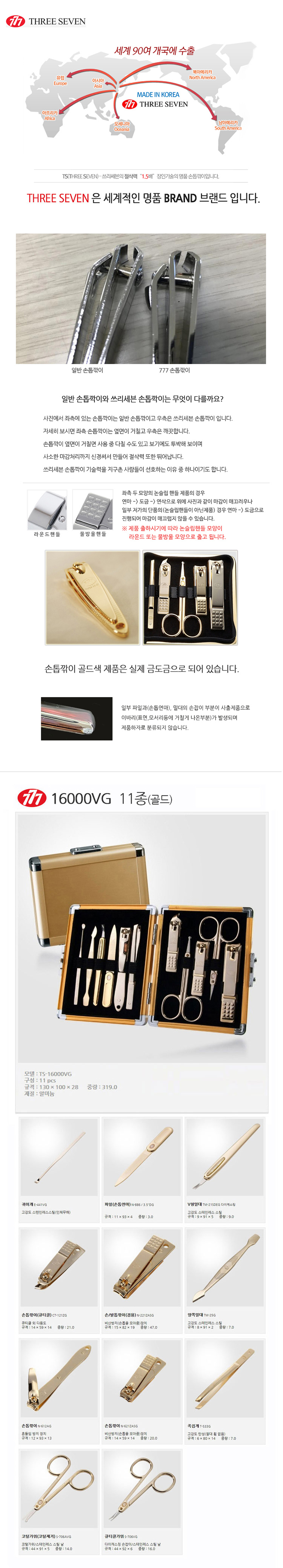 쓰리세븐,손톱깍이,크롬손톱깍기,큐티클정리,손톱,손톱정리,777,손톱깍이세트