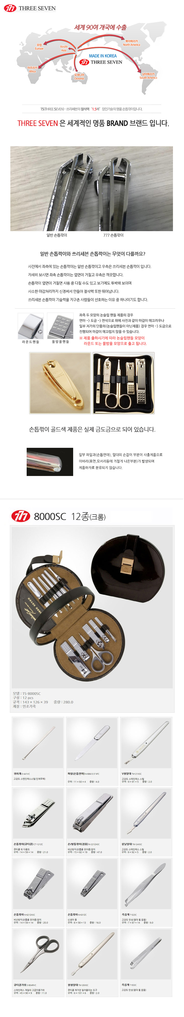 쓰리세븐,손톱깍이,크롬손톱깍기,큐티클정리,손톱,손톱정리,777,손톱깍이세트
