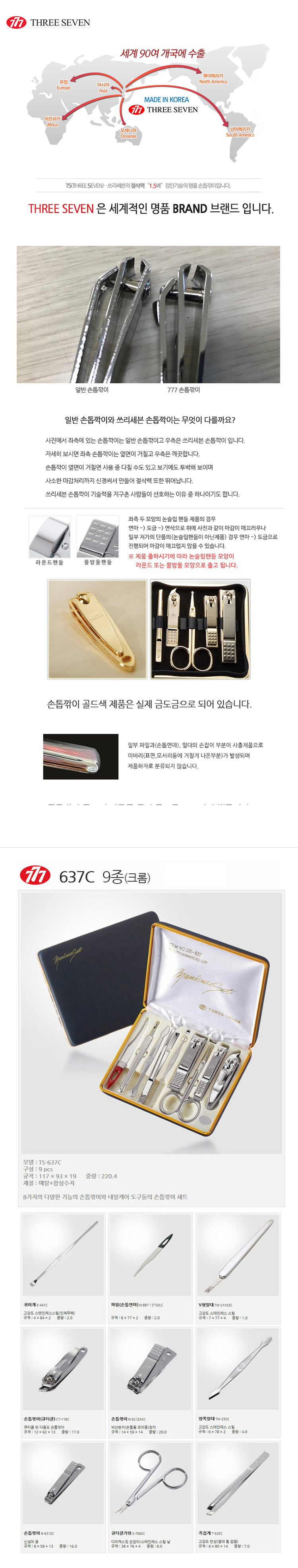 쓰리세븐,손톱깍이,크롬손톱깍기,큐티클정리,손톱,손톱정리,777,손톱깍이세트