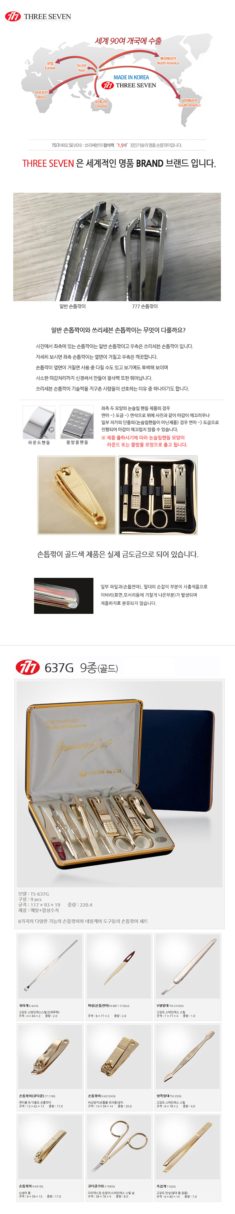 쓰리세븐,손톱깍이,크롬손톱깍기,큐티클정리,손톱,손톱정리,777,손톱깍이세트