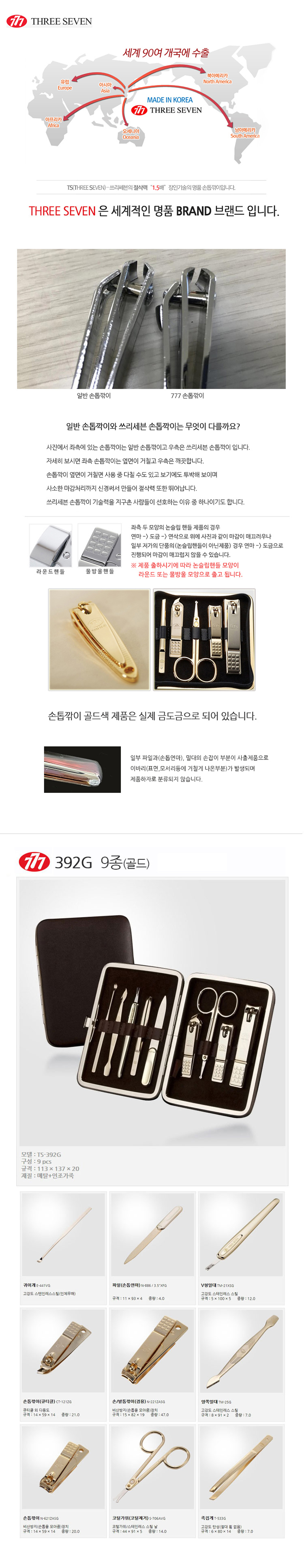 쓰리세븐,손톱깍이,크롬손톱깍기,큐티클정리,손톱,손톱정리,777,손톱깍이세트