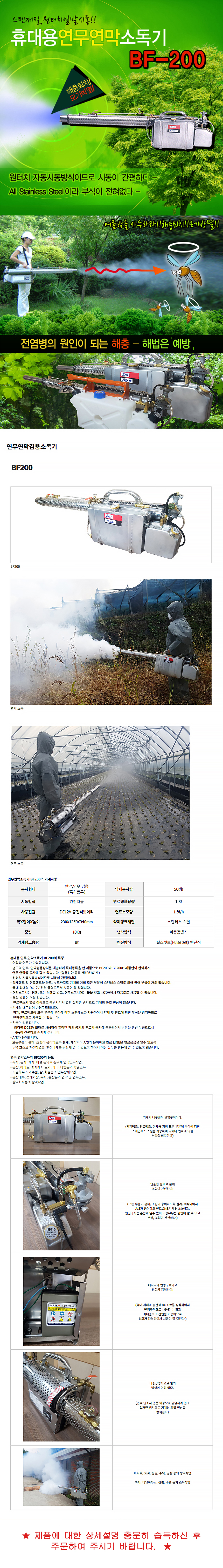 연막소독기,연무연막겸용소독기,연무기,삼정양행,해충퇴치,해충,여름해충,해충박멸,벌레