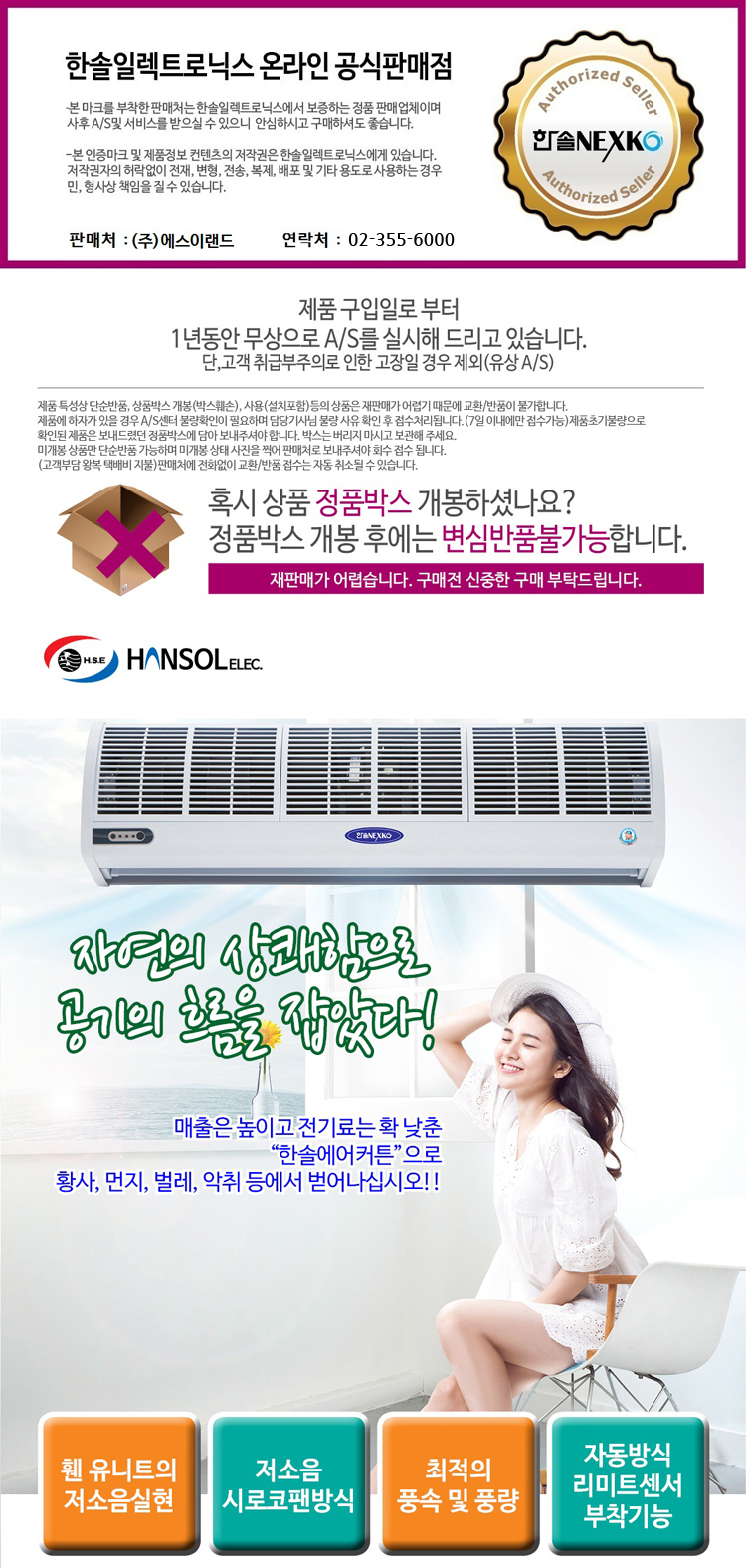 에어커튼,저소음에어커튼,원모터에어커튼,투모터에어커튼,외부공기차단,전기절약에어커튼  