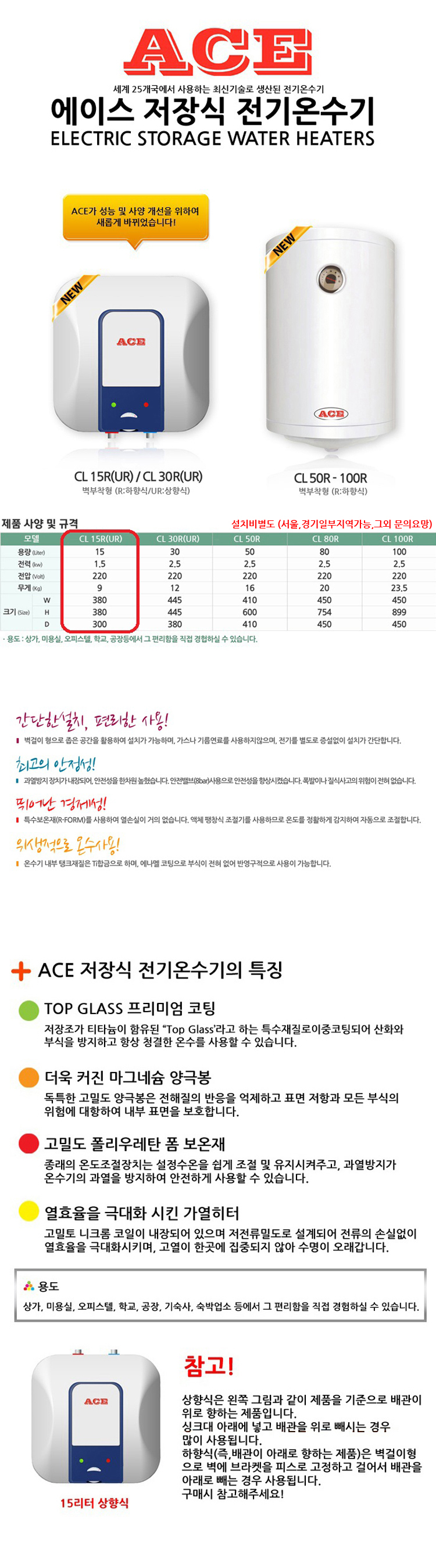 온수기,전기온수기,저장식온수기,상향식온수기,하향식온수기,에이스온수기,한길에너텍