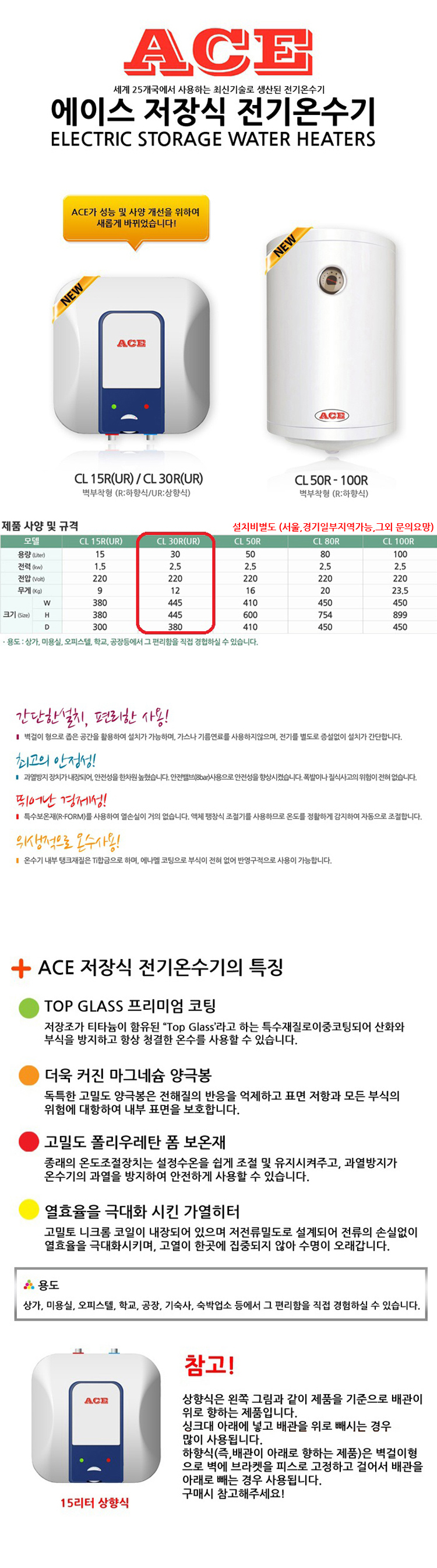 온수기,전기온수기,저장식온수기,상향식온수기,하향식온수기,에이스온수기,한길에너텍