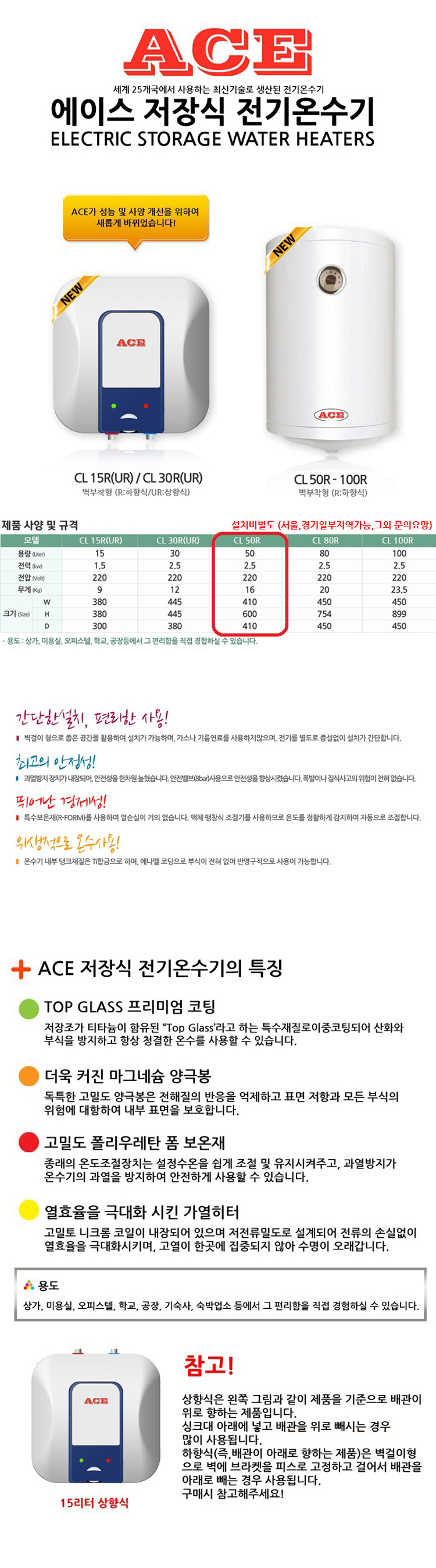 온수기,전기온수기,저장식온수기,상향식온수기,하향식온수기,에이스온수기,한길에너텍