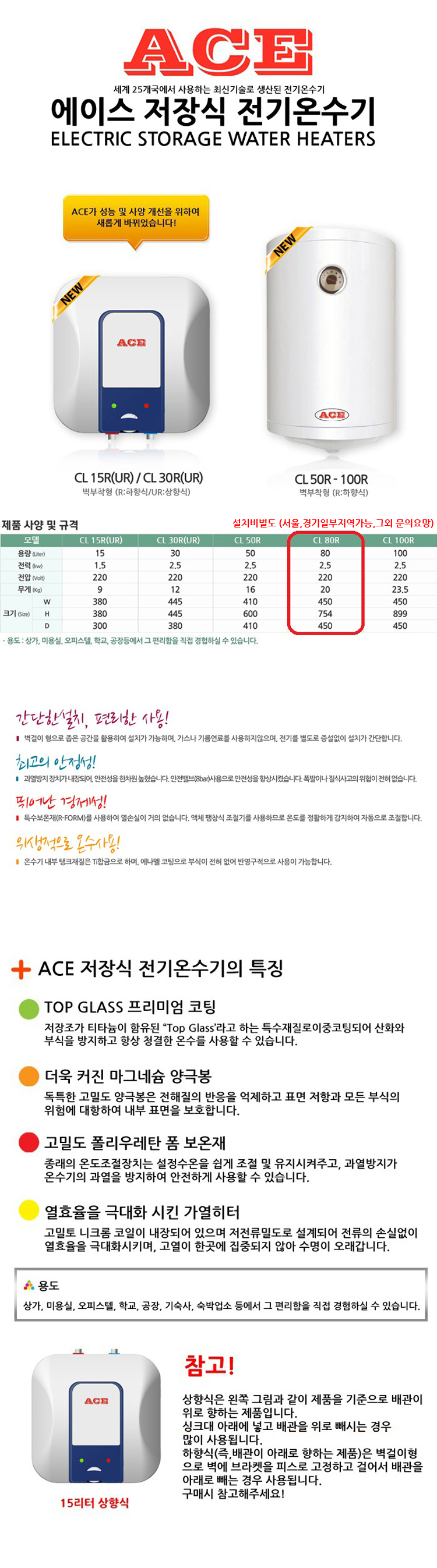 온수기,전기온수기,저장식온수기,상향식온수기,하향식온수기,에이스온수기,한길에너텍