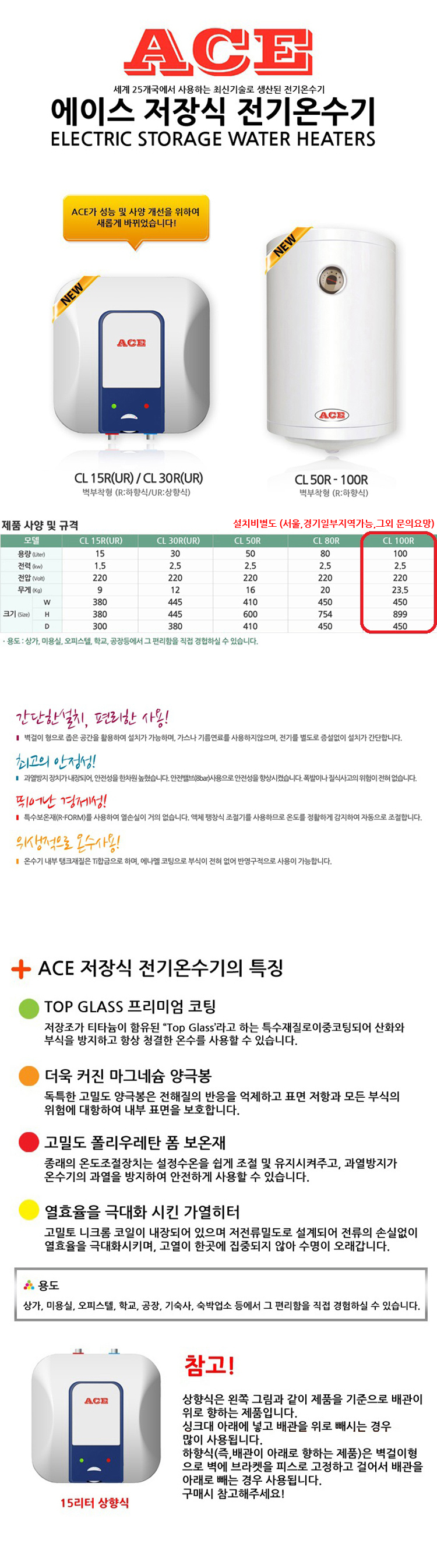 온수기,전기온수기,저장식온수기,상향식온수기,하향식온수기,에이스온수기,한길에너텍