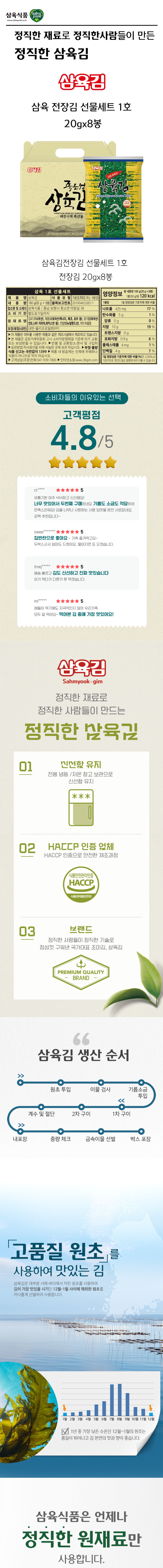 삼육김,김,재래전장,전장김,봉지김,김선물세트,명절선물세트
