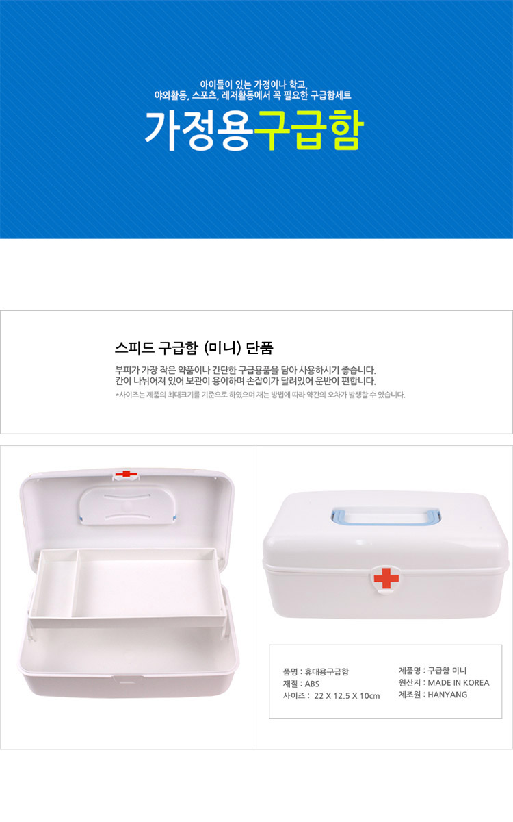 First aid kit, first aid kit, emergency medicine, emergency medicine, medicine cabinet, home medicine, pressure bandage, home first aid kit