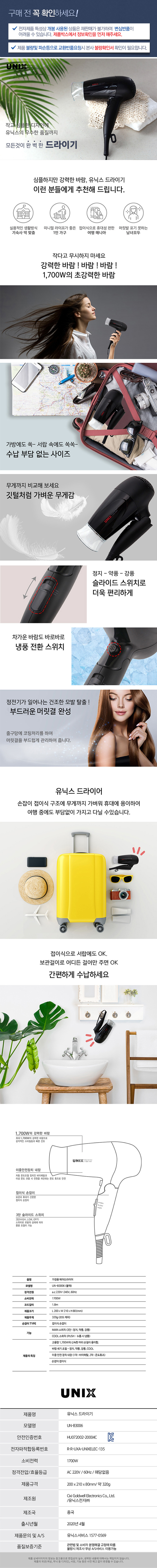 유닉스,드라이기,드라이어,헤어드라이어,접이식드라이기,접이식드라이어,헤어드라이