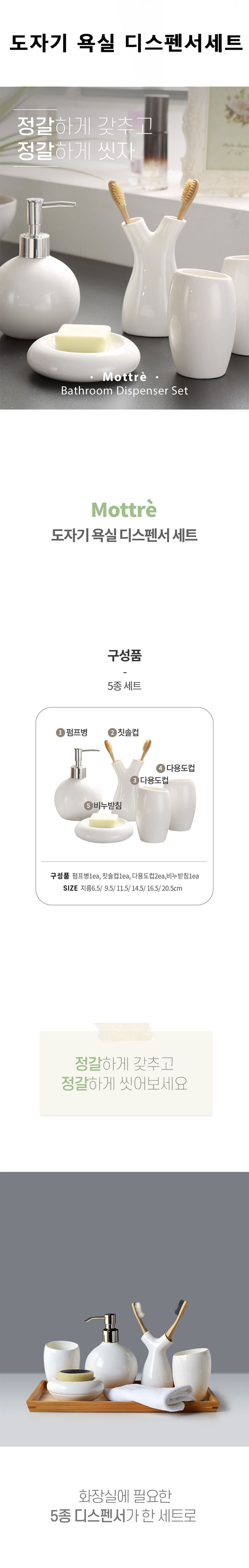 욕실용품,디스펜서,욕실디스펜서,도자기디스펜서,디스펜서세트