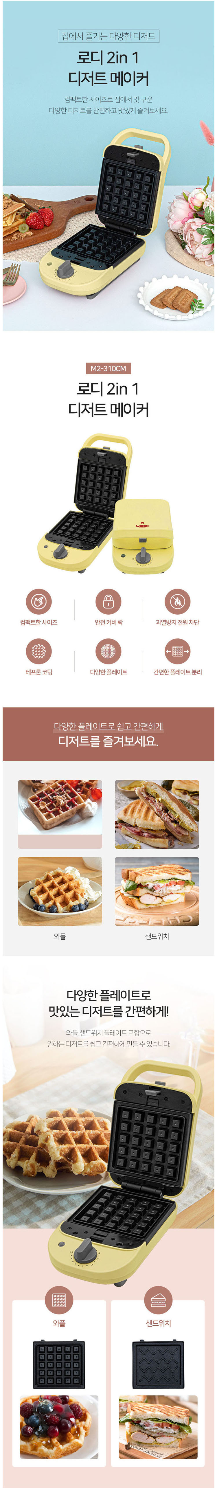 와플,샌드위치,디저트,디저트메이커,겉바속촉