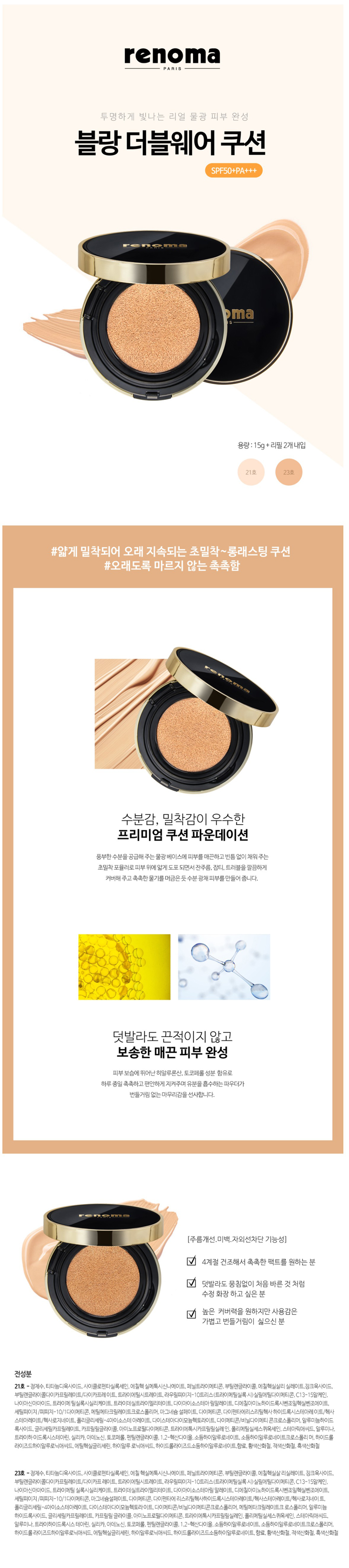 레노마,화장품,여성화장품,주름개선,미백효과