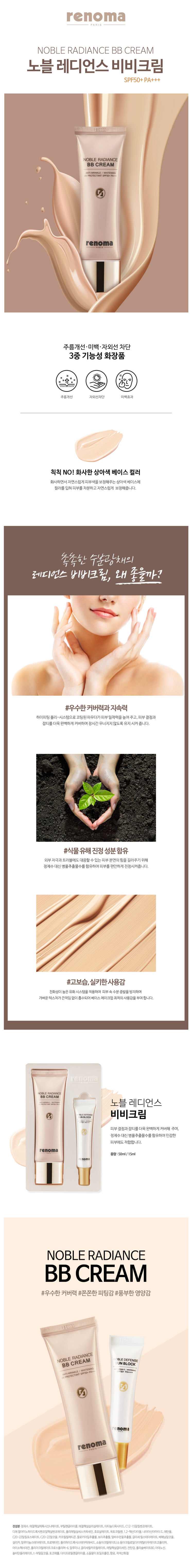 레노마,화장품,레노마화장품,비비크림,주름개선,미백효과