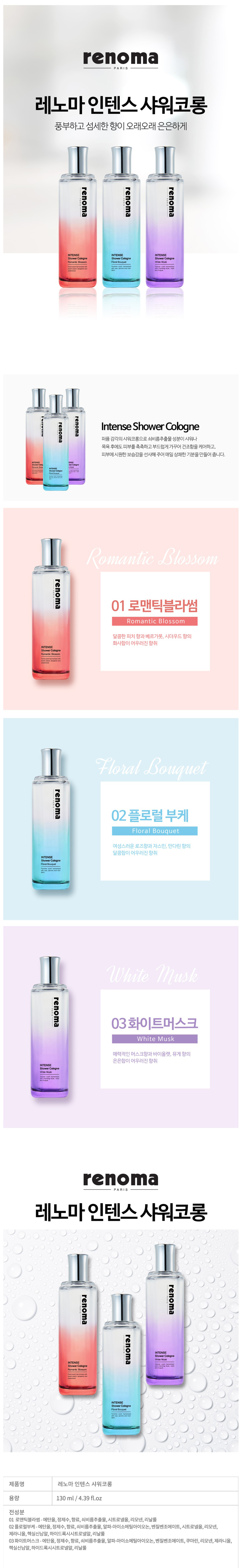 레노마,화장품,레노마화장품,샤워코롱,피부보습