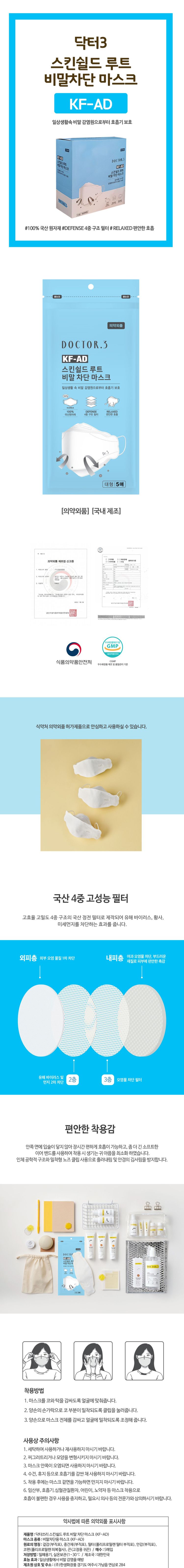닥터3,마스크,비말차단마스크,KF-AD,국산마스크