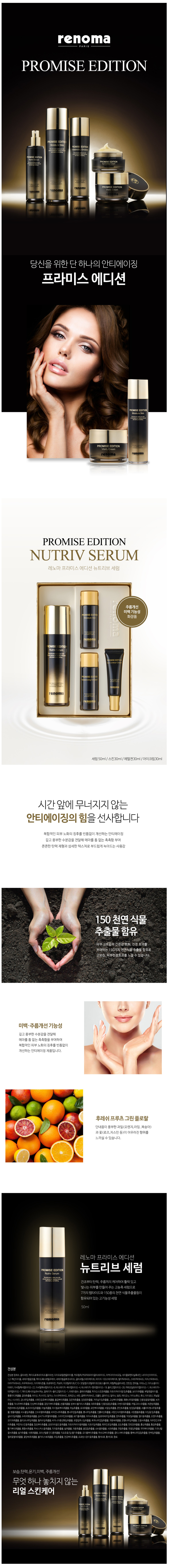 레노마,화장품,스킨케어,주름개선,뉴트리브세럼