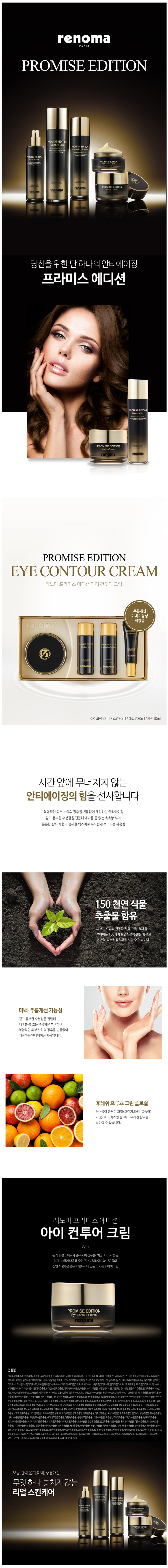 레노마,화장품,스킨케어,주름개선,아이크림
