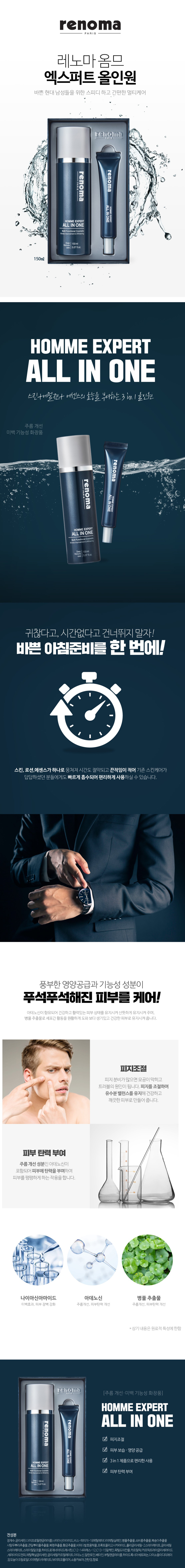 레노마,화장품,남성화장품,주름개선,미백효과